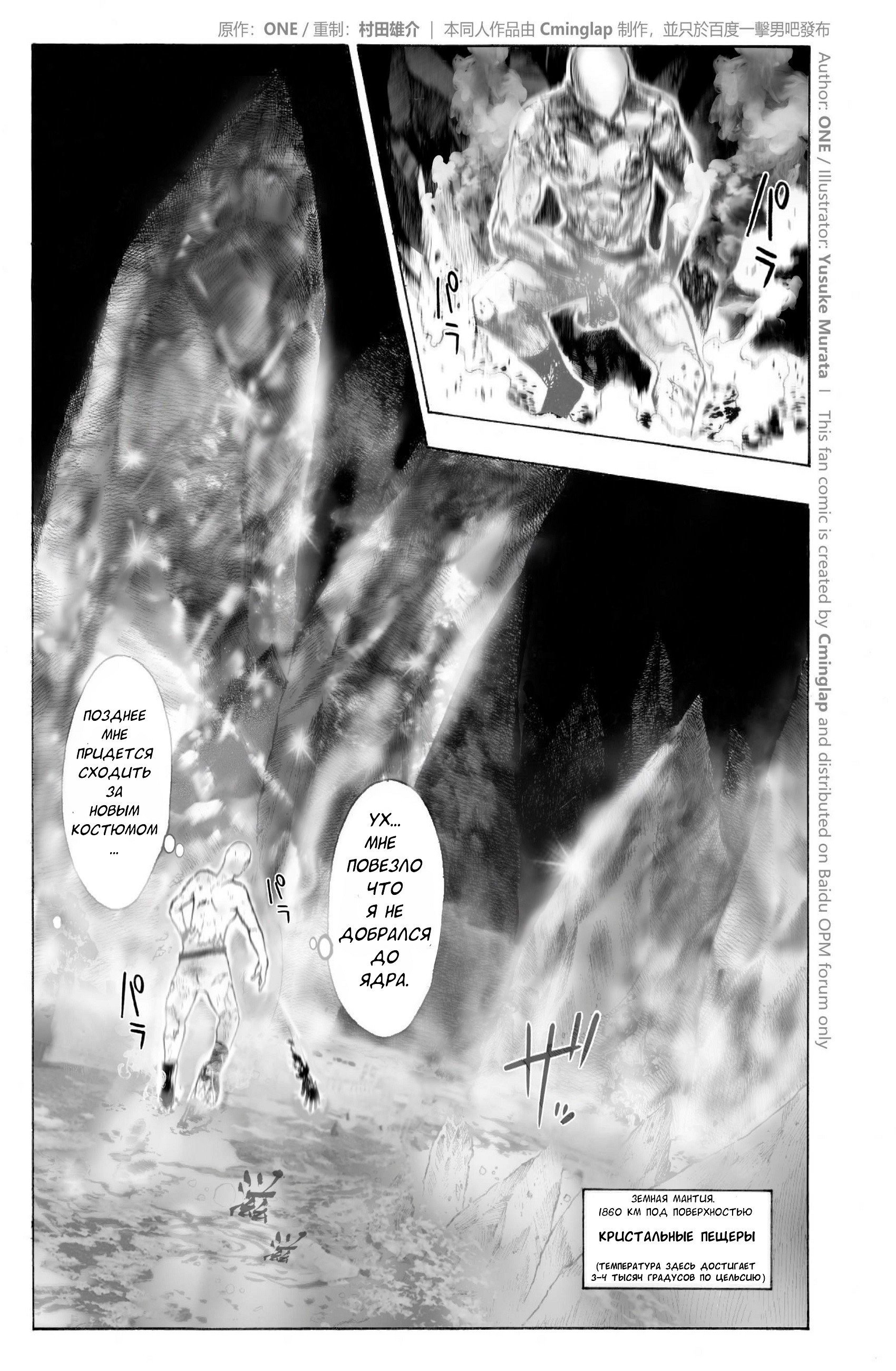 Манга Сайтама против Бога - Глава 2 Страница 6