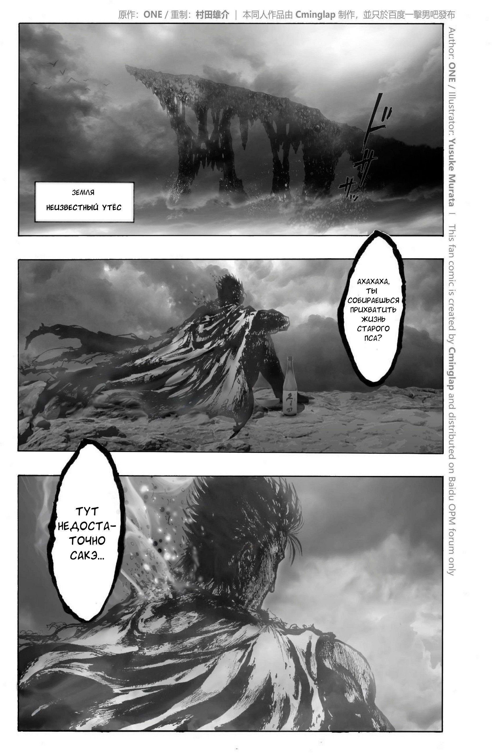 Манга Сайтама против Бога - Глава 2 Страница 21