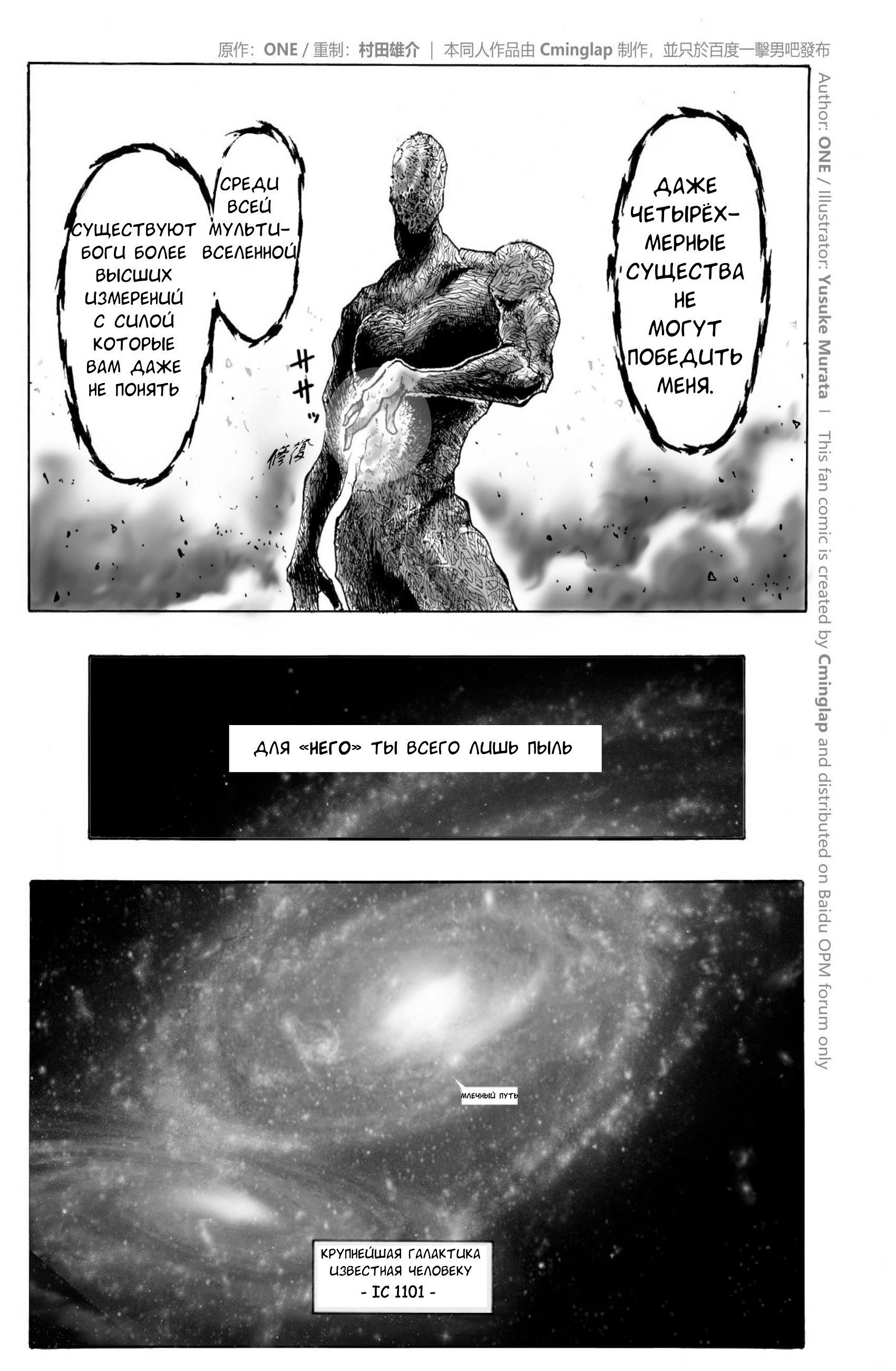 Манга Сайтама против Бога - Глава 2 Страница 8