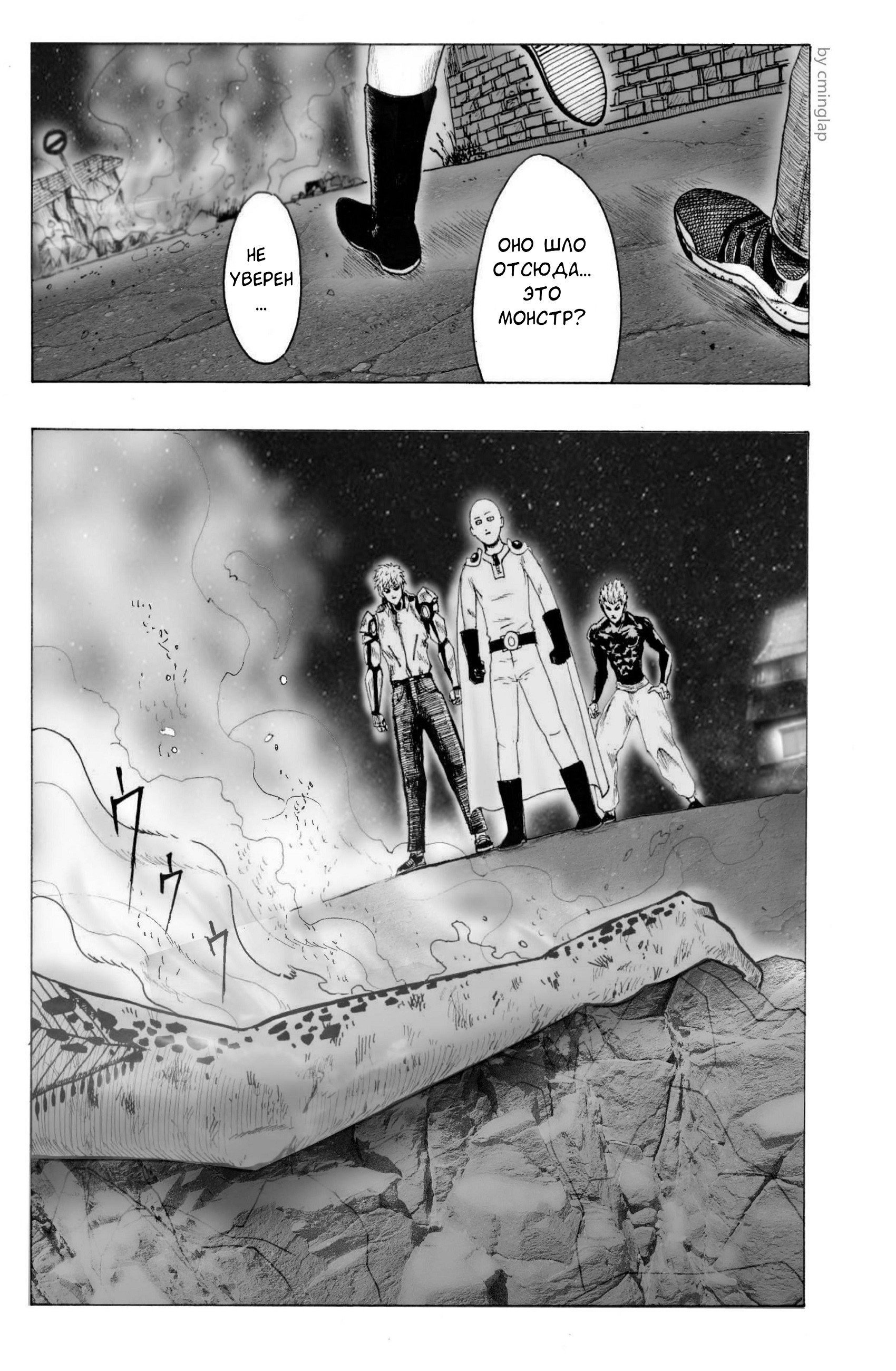 Манга Сайтама против Бога - Глава 1 Страница 26