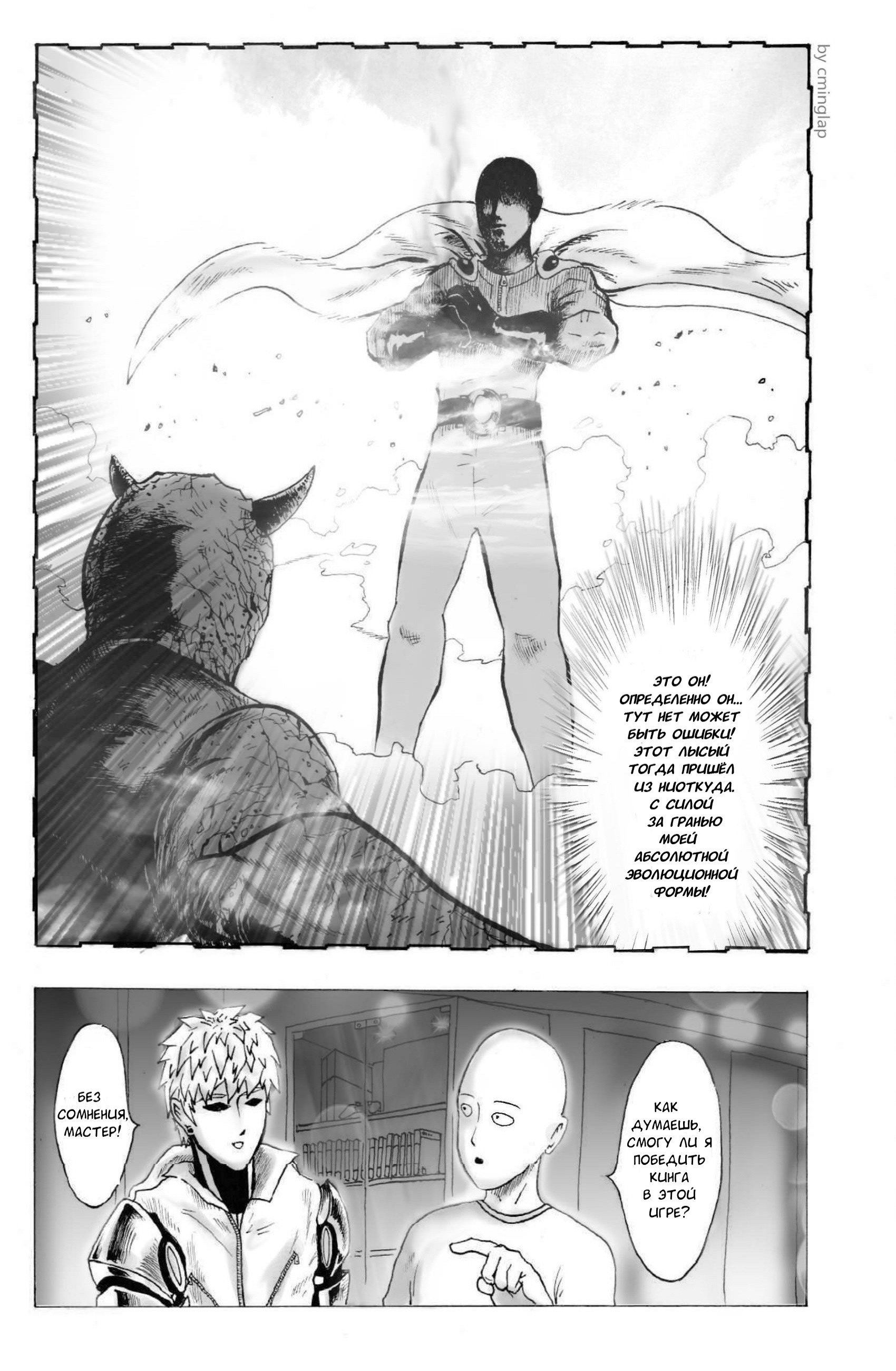 Манга Сайтама против Бога - Глава 1 Страница 10