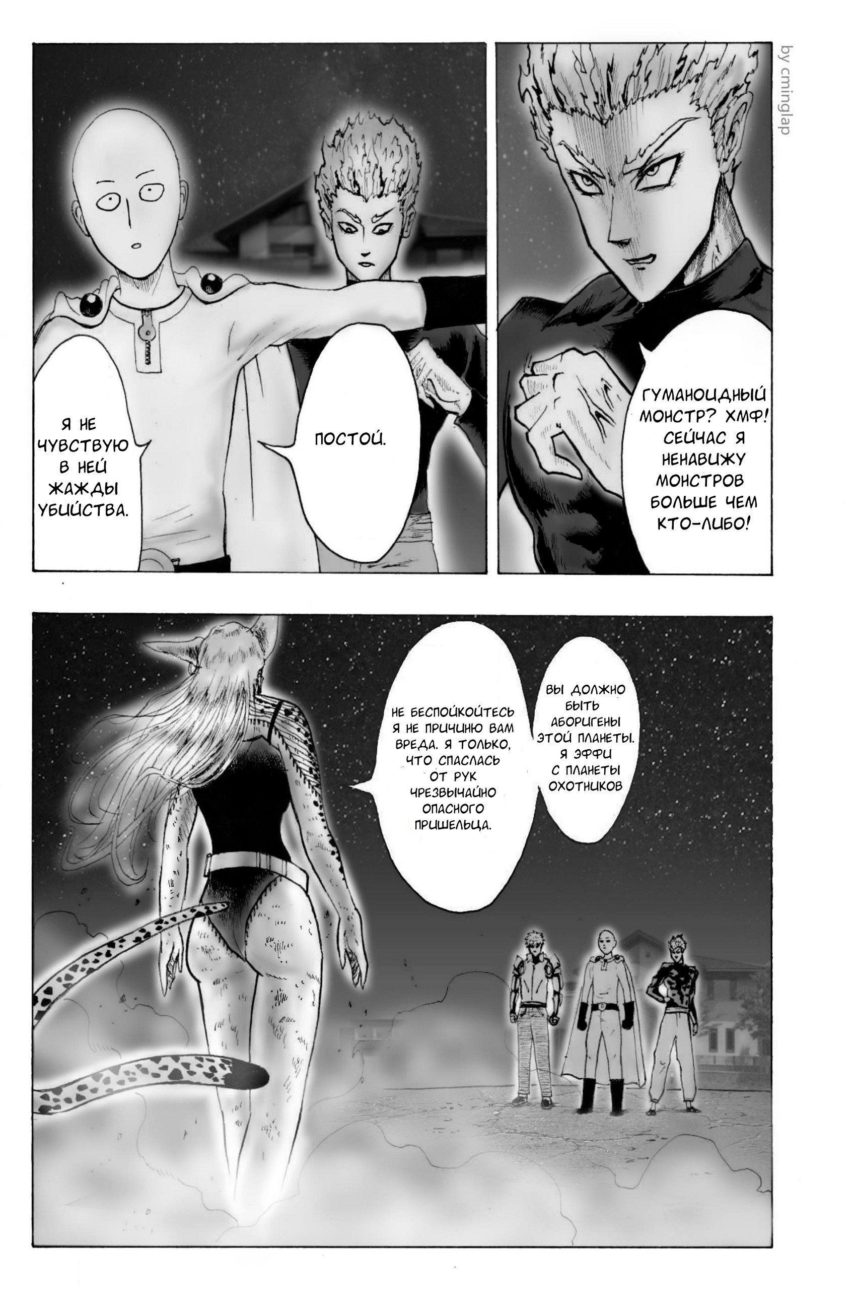 Манга Сайтама против Бога - Глава 1 Страница 28