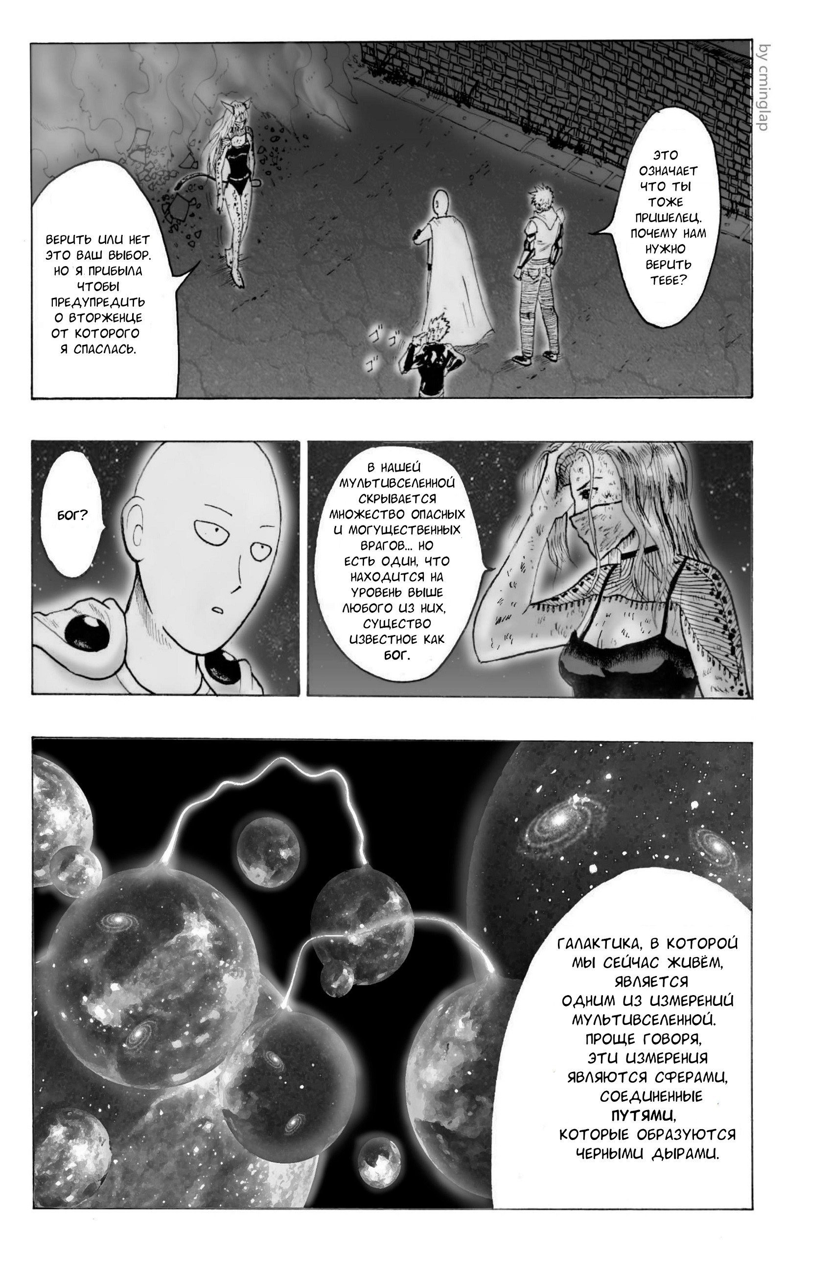 Манга Сайтама против Бога - Глава 1 Страница 29