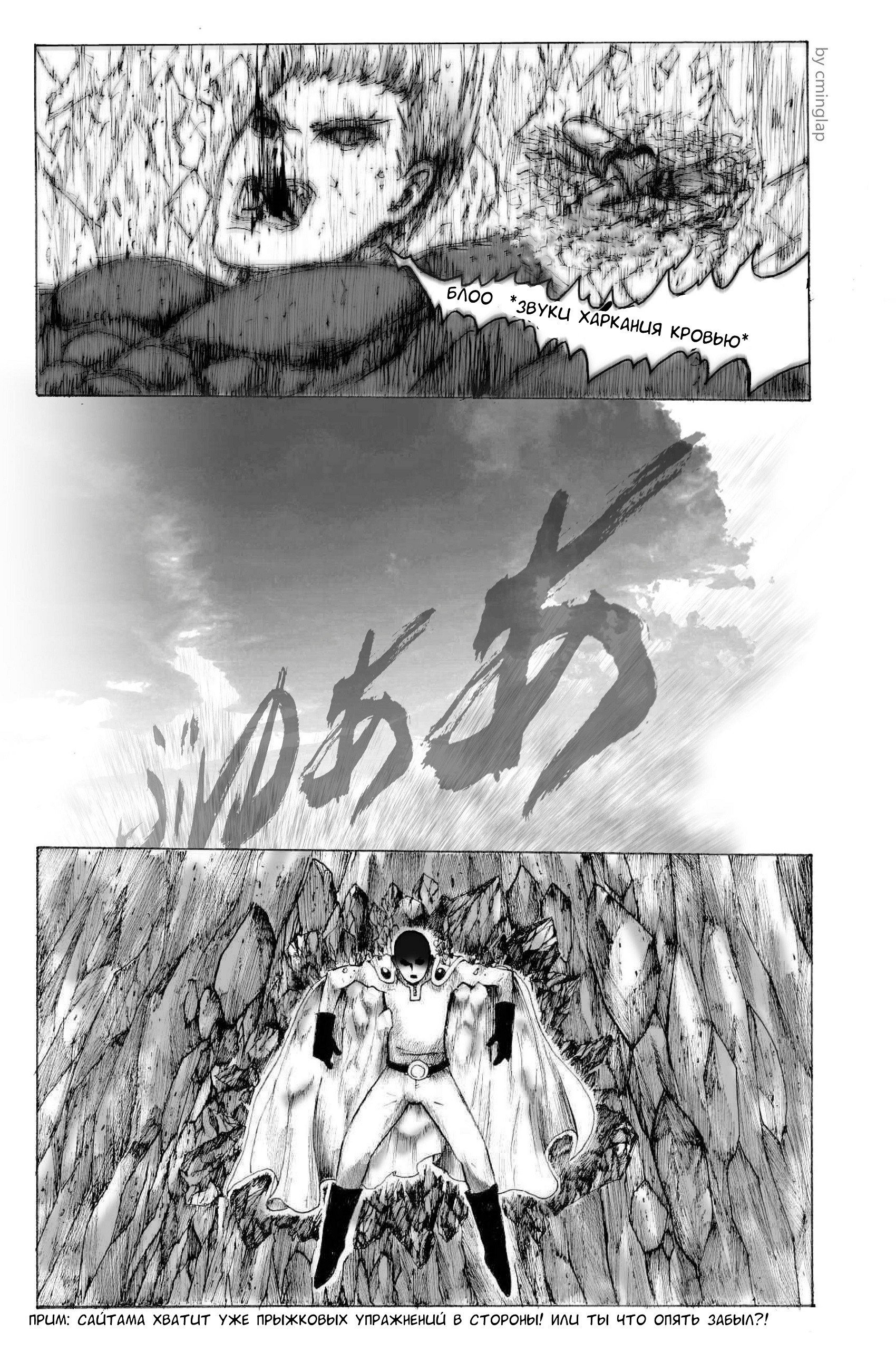 Манга Сайтама против Бога - Глава 1 Страница 70