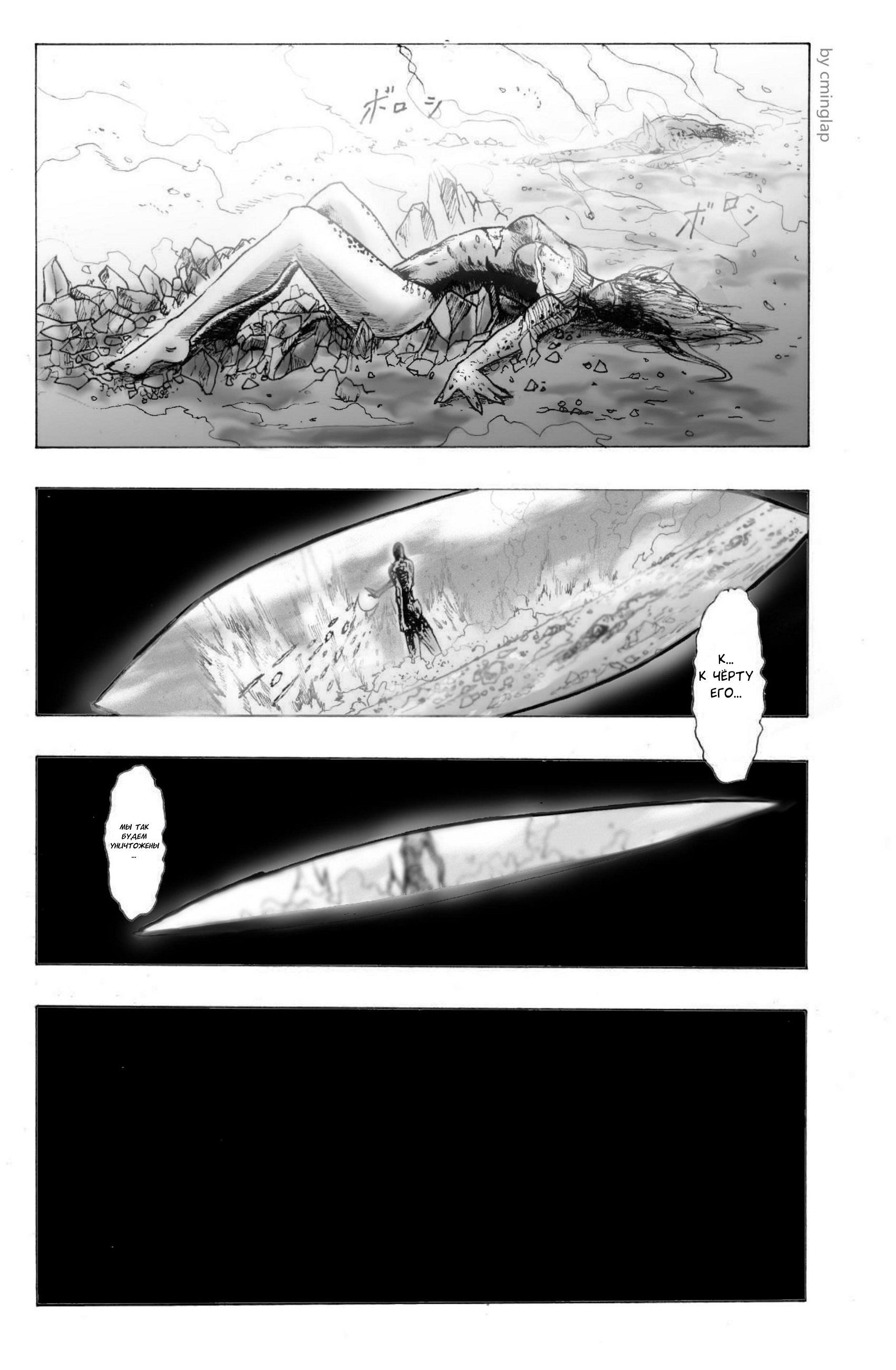 Манга Сайтама против Бога - Глава 1 Страница 19