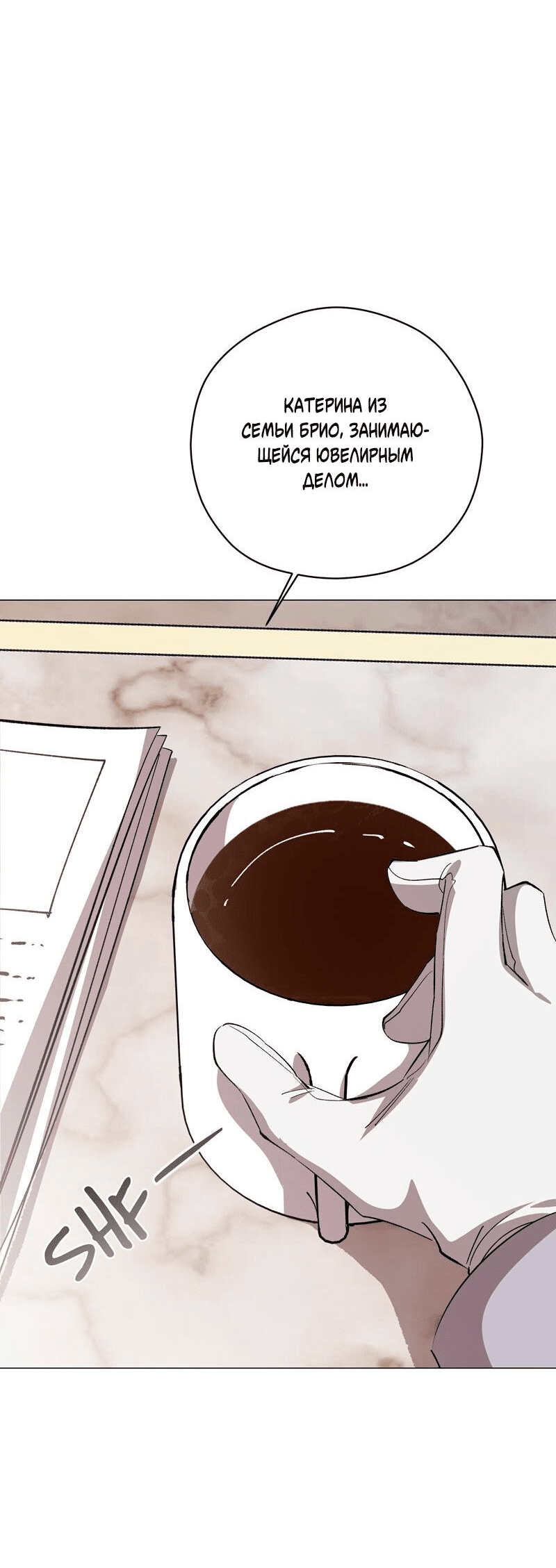 Манга Безмятежная кофейня герцогини - Глава 59 Страница 26