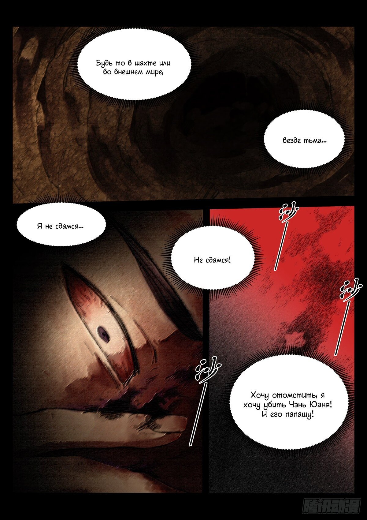 Манга Бледный Трон - Глава 211 Страница 16