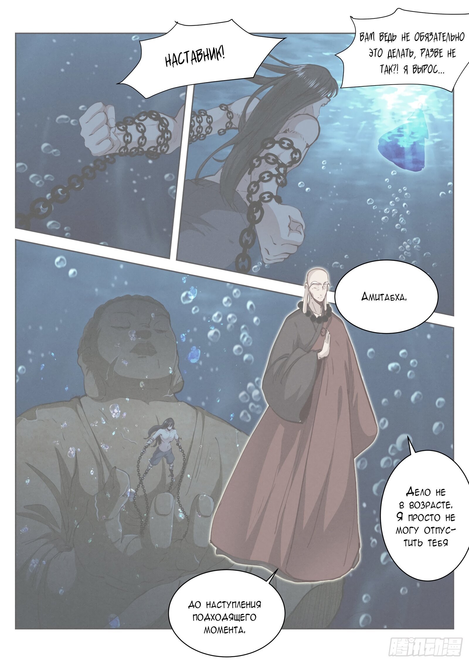 Манга Бледный Трон - Глава 226 Страница 14