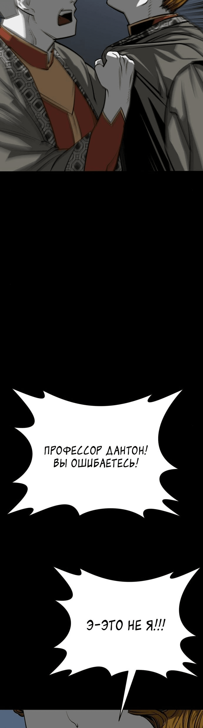 Манга Главный герой скрывает свои способности - Глава 31 Страница 30