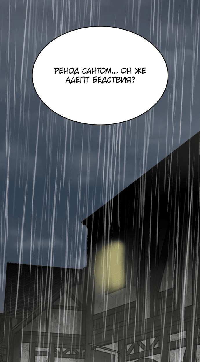 Манга Главный герой скрывает свои способности - Глава 30 Страница 2
