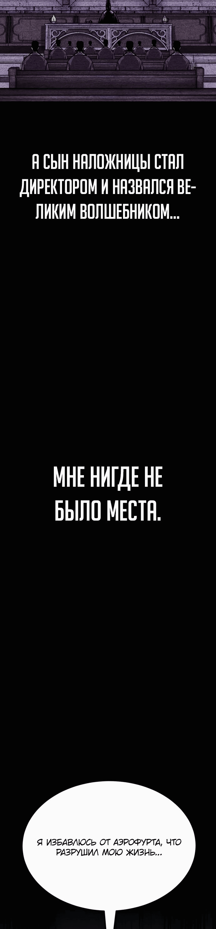 Манга Главный герой скрывает свои способности - Глава 36 Страница 55