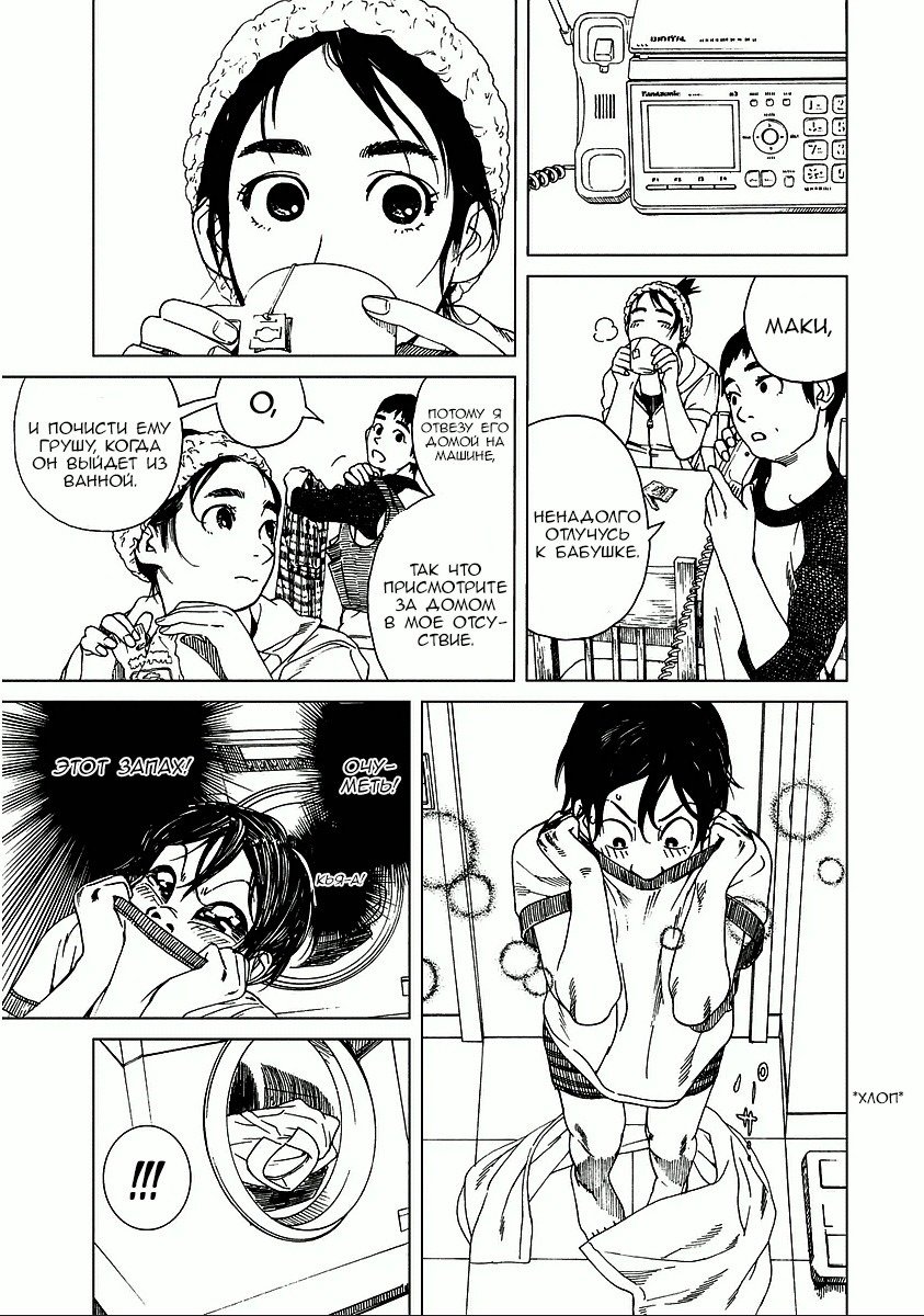 Манга Девочка-подросток Фуджияма-сан - Глава 23 Страница 9