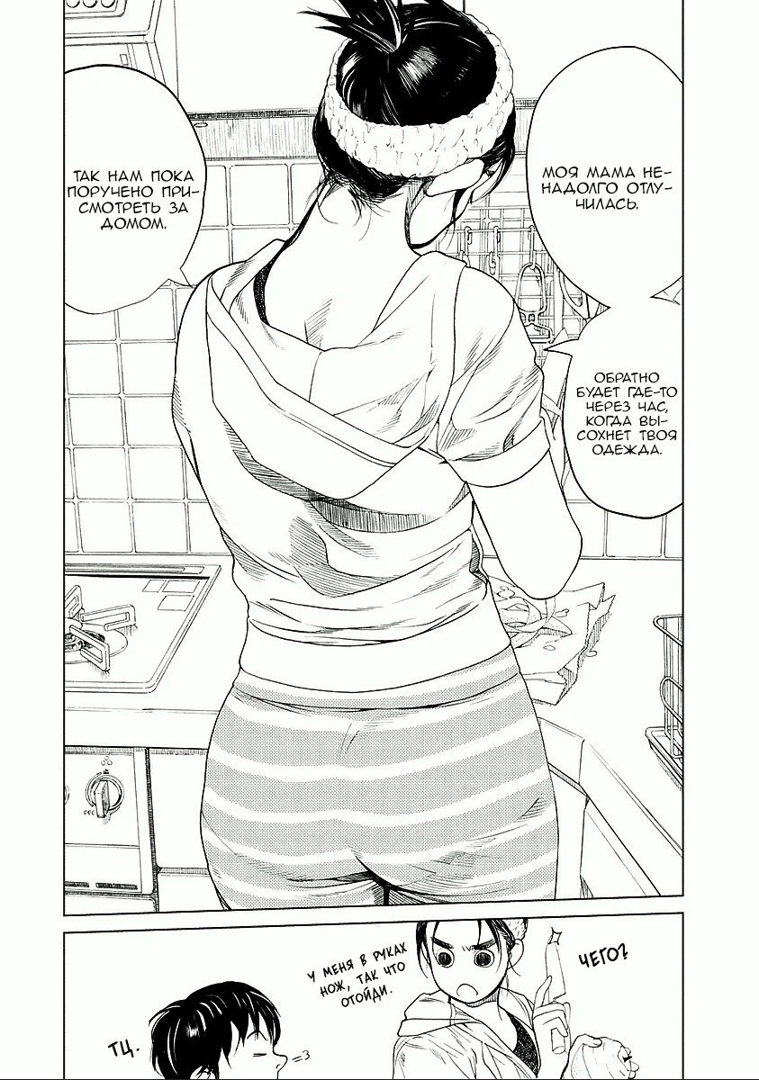 Манга Девочка-подросток Фуджияма-сан - Глава 23 Страница 12