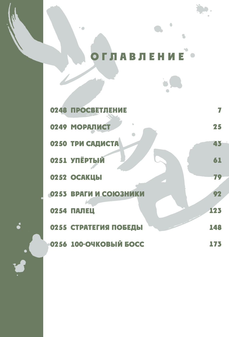 Манга Ганц - Глава 248 Страница 7