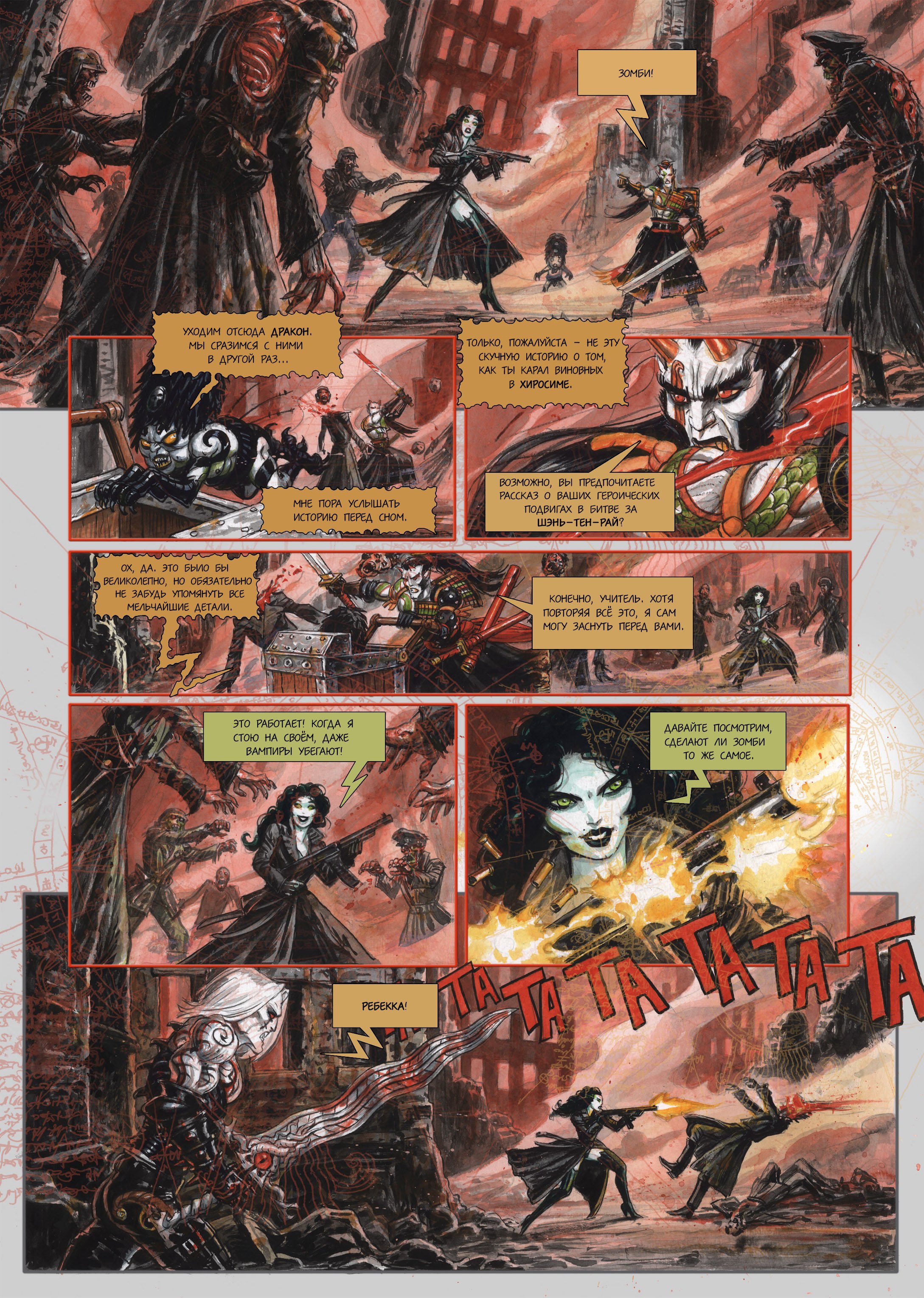 Манга Реквием Рыцарь-Вампир - Глава 0 Страница 37