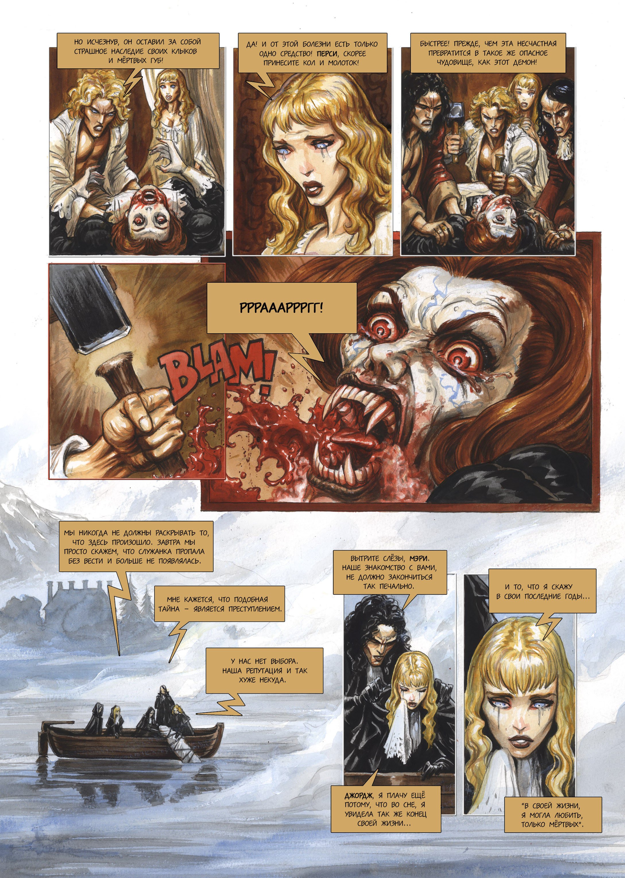 Манга Реквием Рыцарь-Вампир - Глава 0 Страница 8