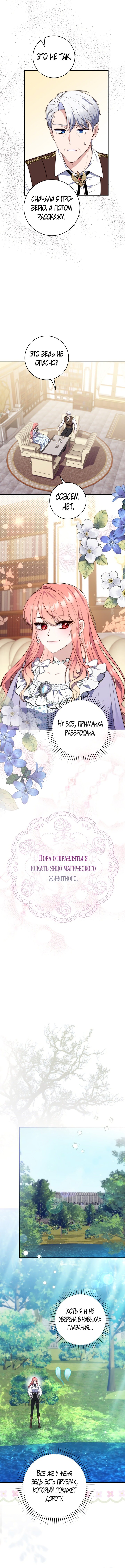 Манга Принцесса-гадалка - Глава 20 Страница 6