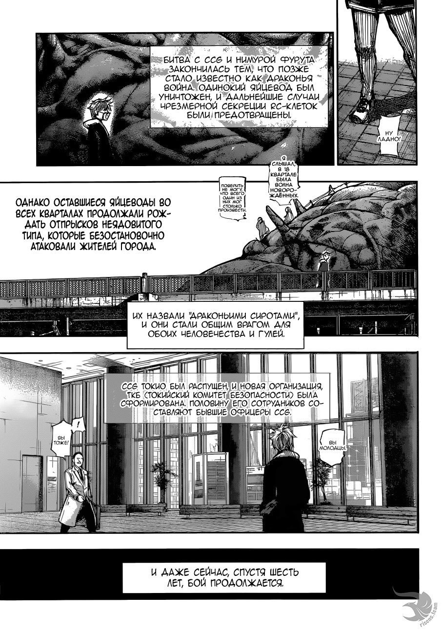 Манга Токийский гуль: Перерождение - Глава 179 Страница 3