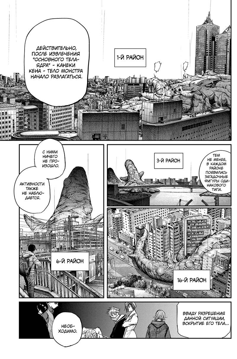 Манга Токийский гуль: Перерождение - Глава 162 Страница 3