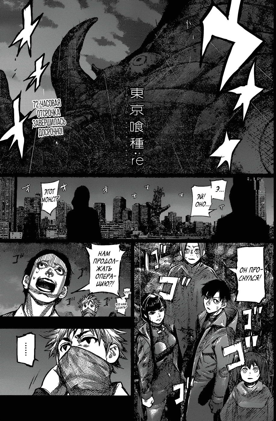 Манга Токийский гуль: Перерождение - Глава 153 Страница 1