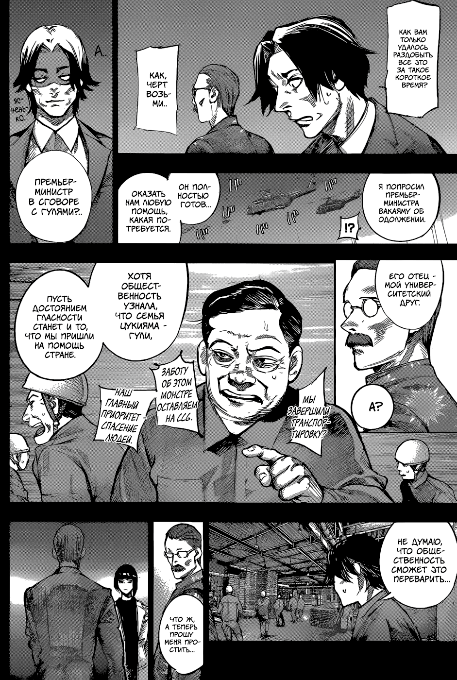 Манга Токийский гуль: Перерождение - Глава 152 Страница 6