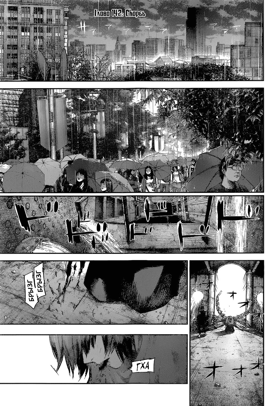 Манга Токийский гуль: Перерождение - Глава 142 Страница 3