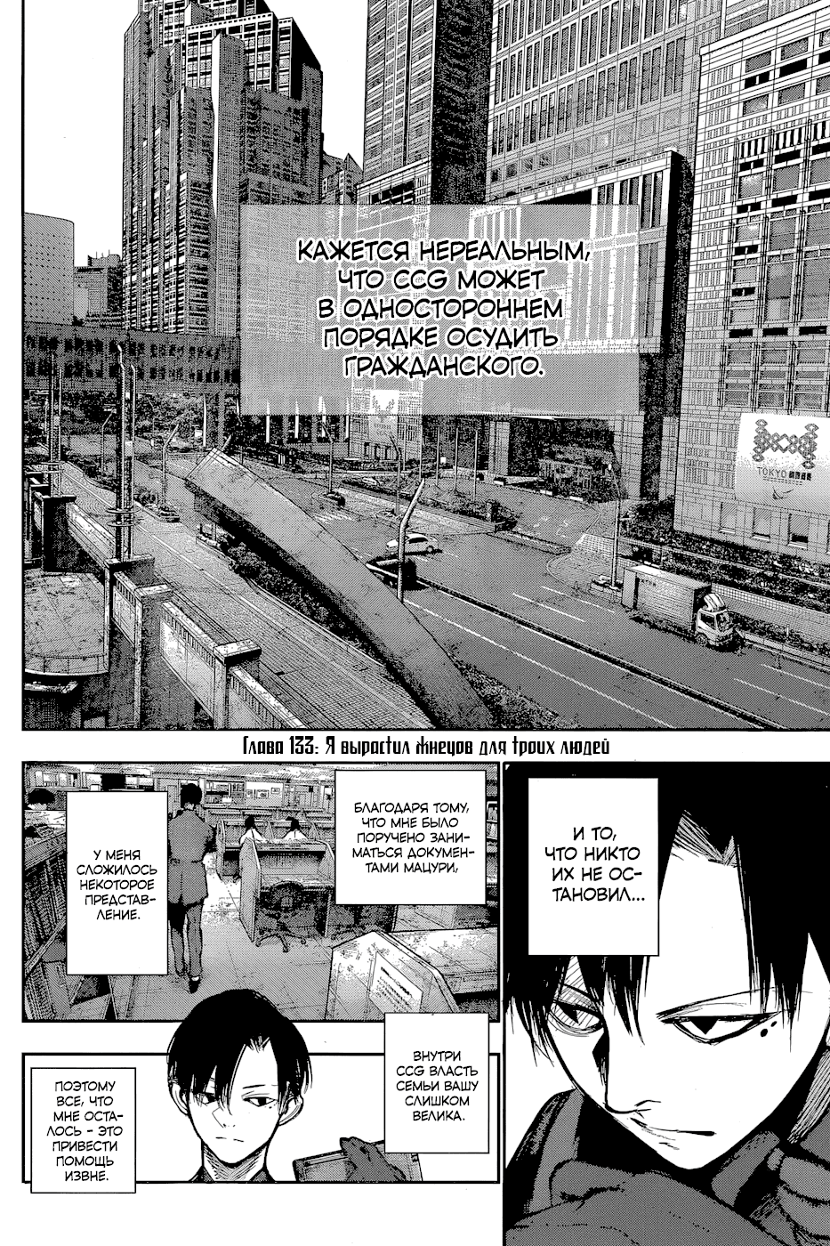 Манга Токийский гуль: Перерождение - Глава 133 Страница 3