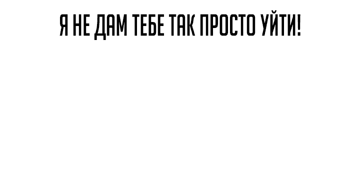 Манга Тот, над кем издеваются, слишком хорош в борьбе - Глава 50 Страница 91