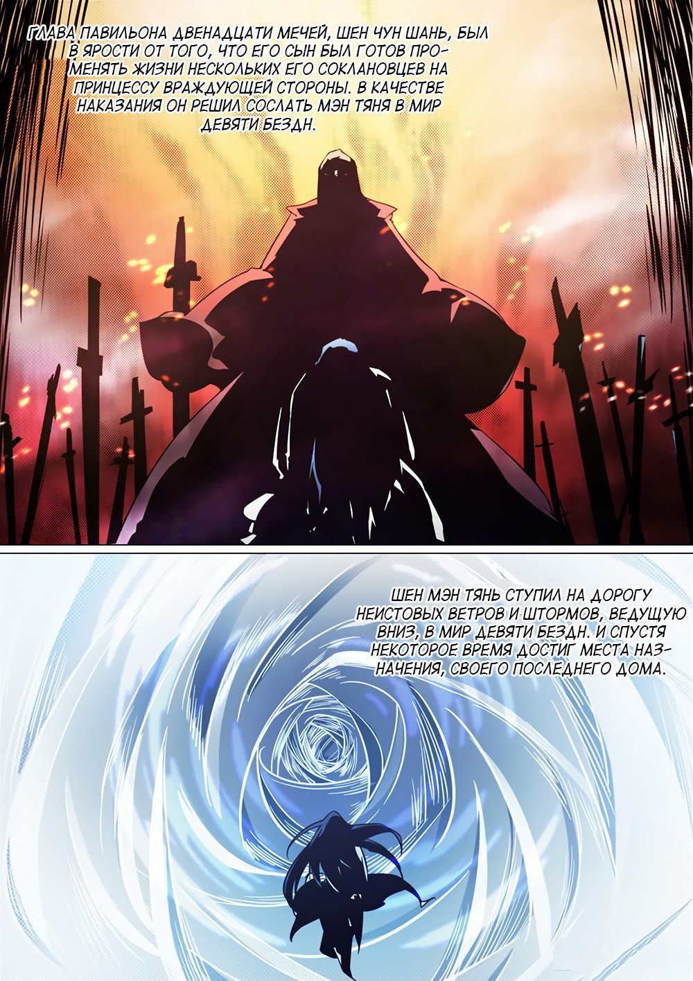 Манга Бессмертный бог меча - Глава 44 Страница 3