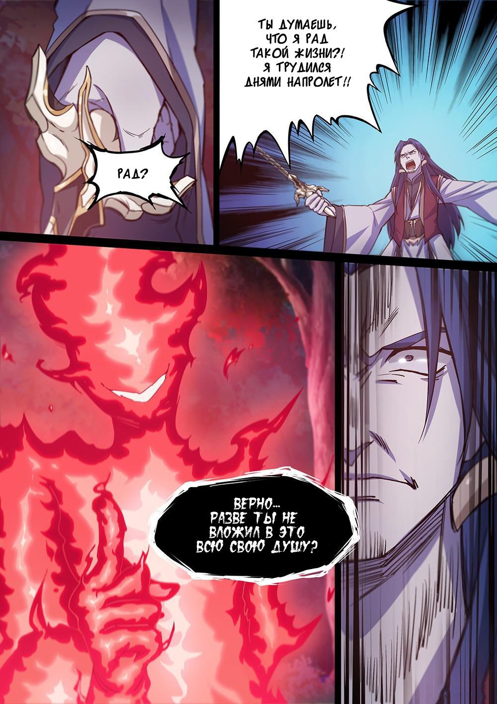Манга Бессмертный бог меча - Глава 16 Страница 7