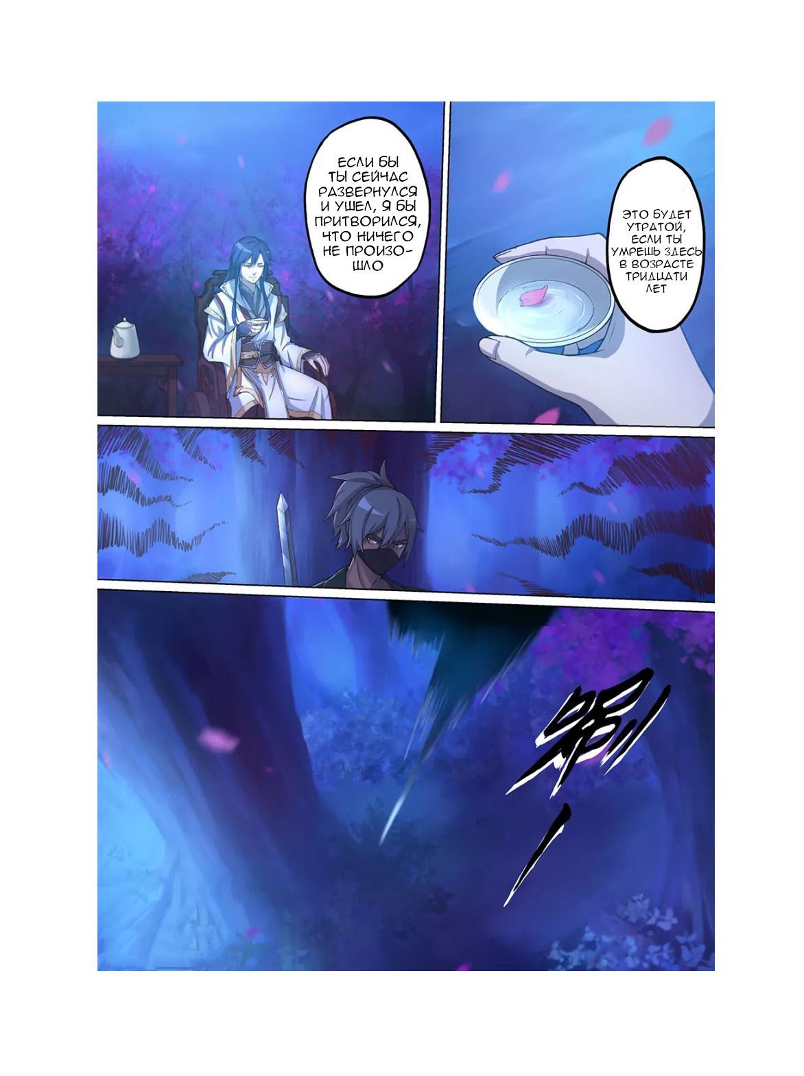 Манга Бессмертный бог меча - Глава 1 Страница 10
