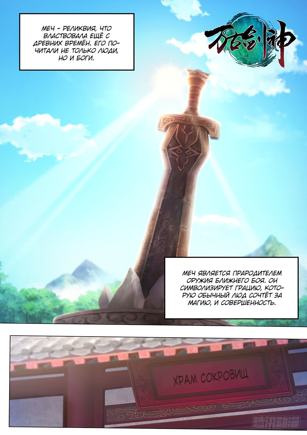Манга Бессмертный бог меча - Глава 69 Страница 2