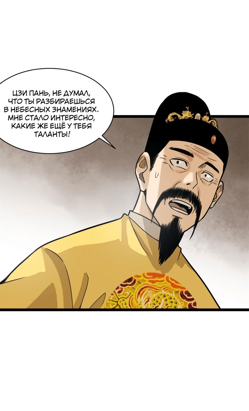 Манга Неудачник династии Мин - Глава 84 Страница 29