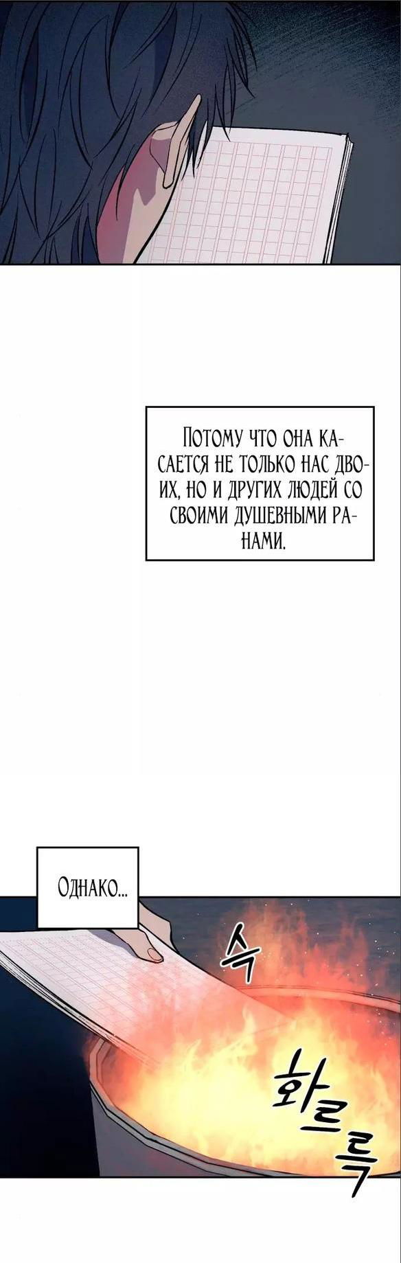 Манга Человек, внемлющий историям - Глава 53 Страница 31