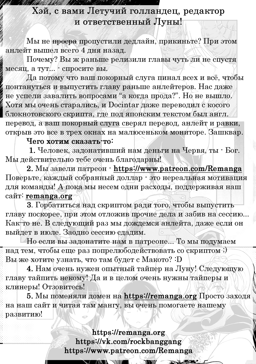 Манга Лунный бог, приключение и другой мир - Глава 32 Страница 26