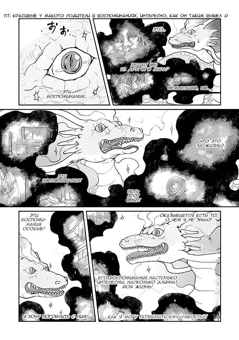Манга Лунный бог, приключение и другой мир - Глава 4 Страница 18