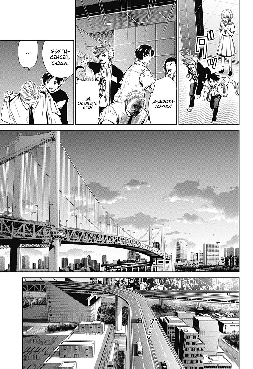 Манга Узники Токио - Глава 1 Страница 24
