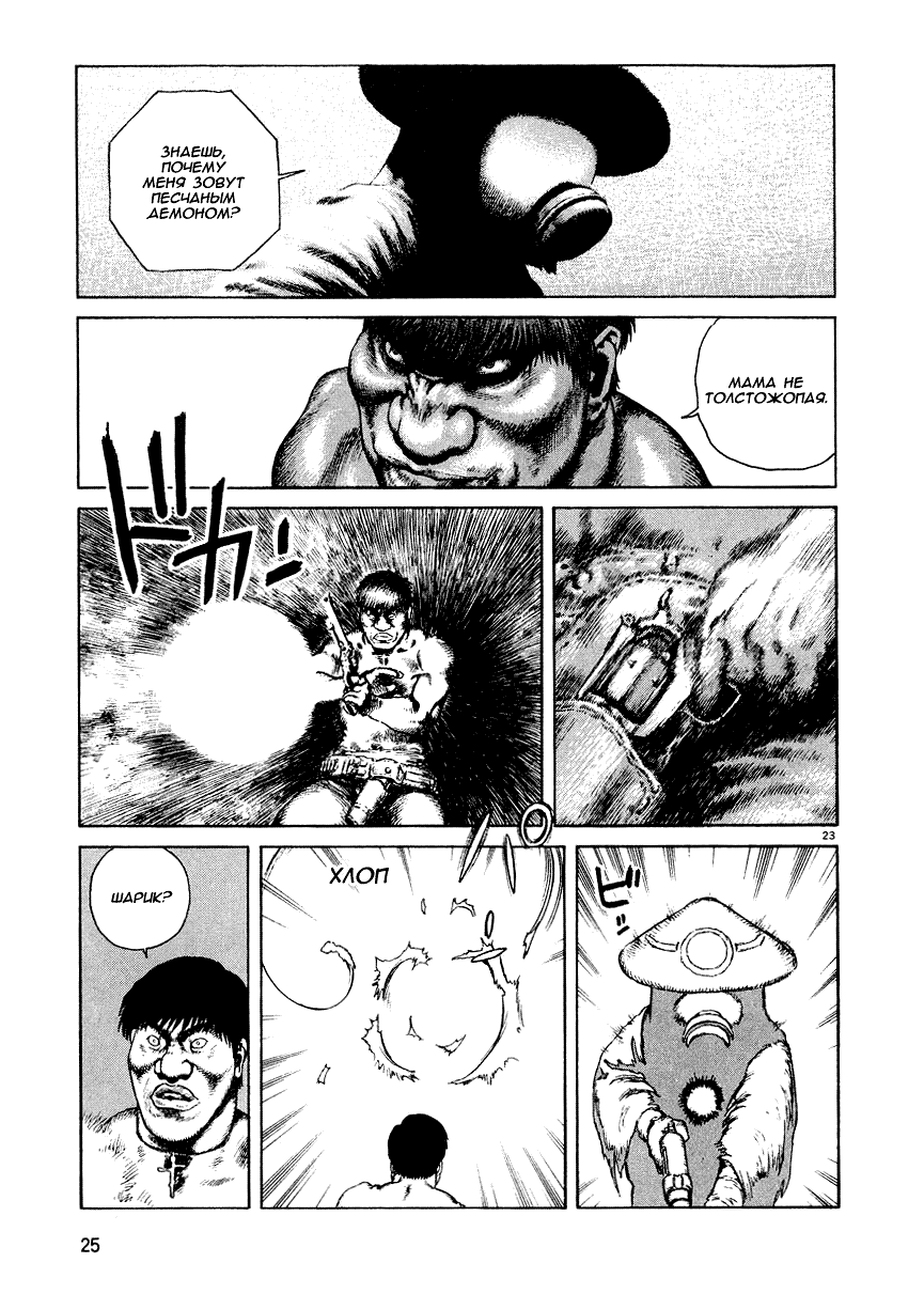 Манга Сунабодзу - Песчаный демон - Глава 1 Страница 28