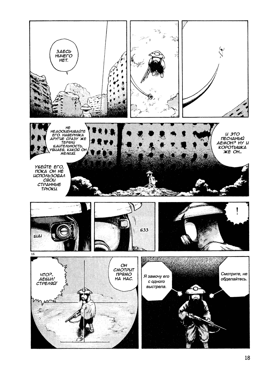 Манга Сунабодзу - Песчаный демон - Глава 1 Страница 21
