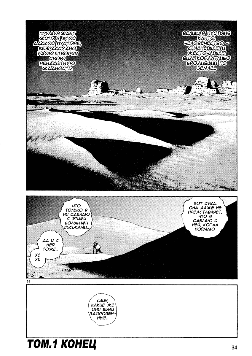 Манга Сунабодзу - Песчаный демон - Глава 1 Страница 37