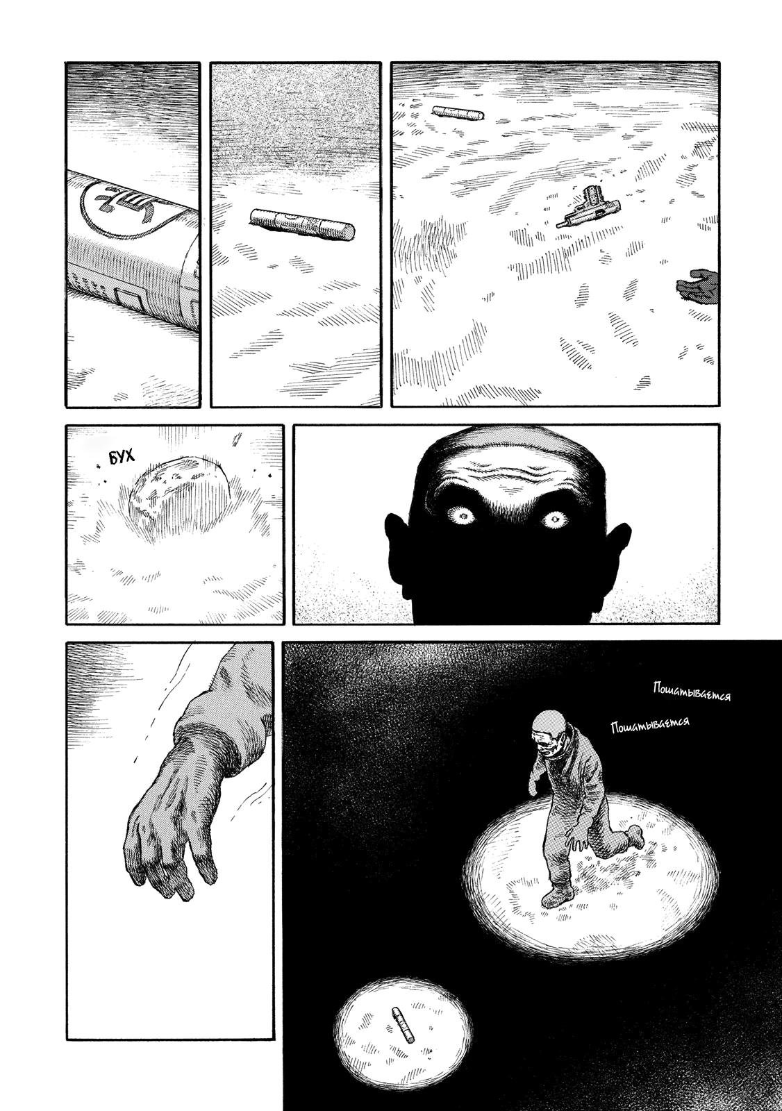 Манга Сунабодзу - Песчаный демон - Глава 96 Страница 32