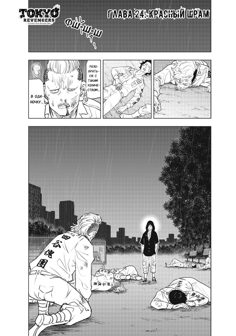 Манга Токийские Мстители: Письмо от Баджи Кейске - Глава 24 Страница 2