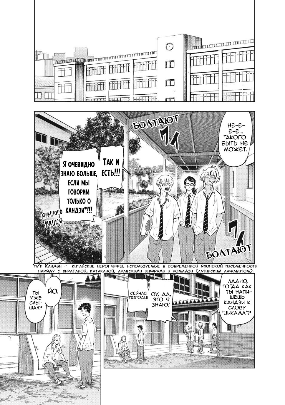 Манга Токийские Мстители: Письмо от Баджи Кейске - Глава 24 Страница 4