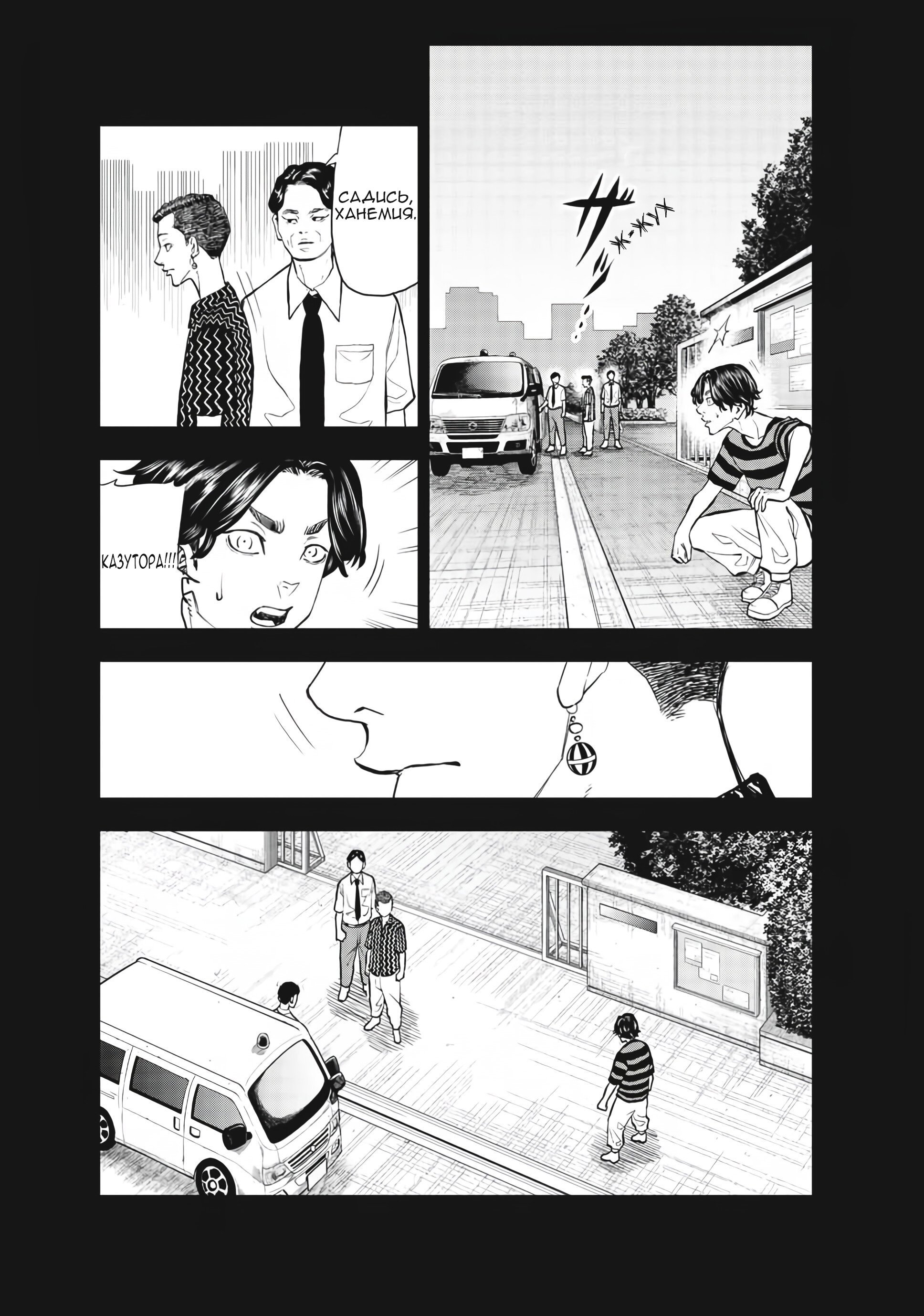 Манга Токийские Мстители: Письмо от Баджи Кейске - Глава 23 Страница 3