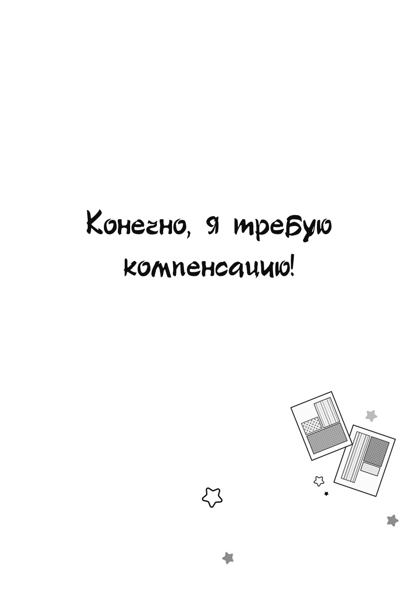 Манга Конечно, я требую компенсацию! - Глава 7 Страница 1