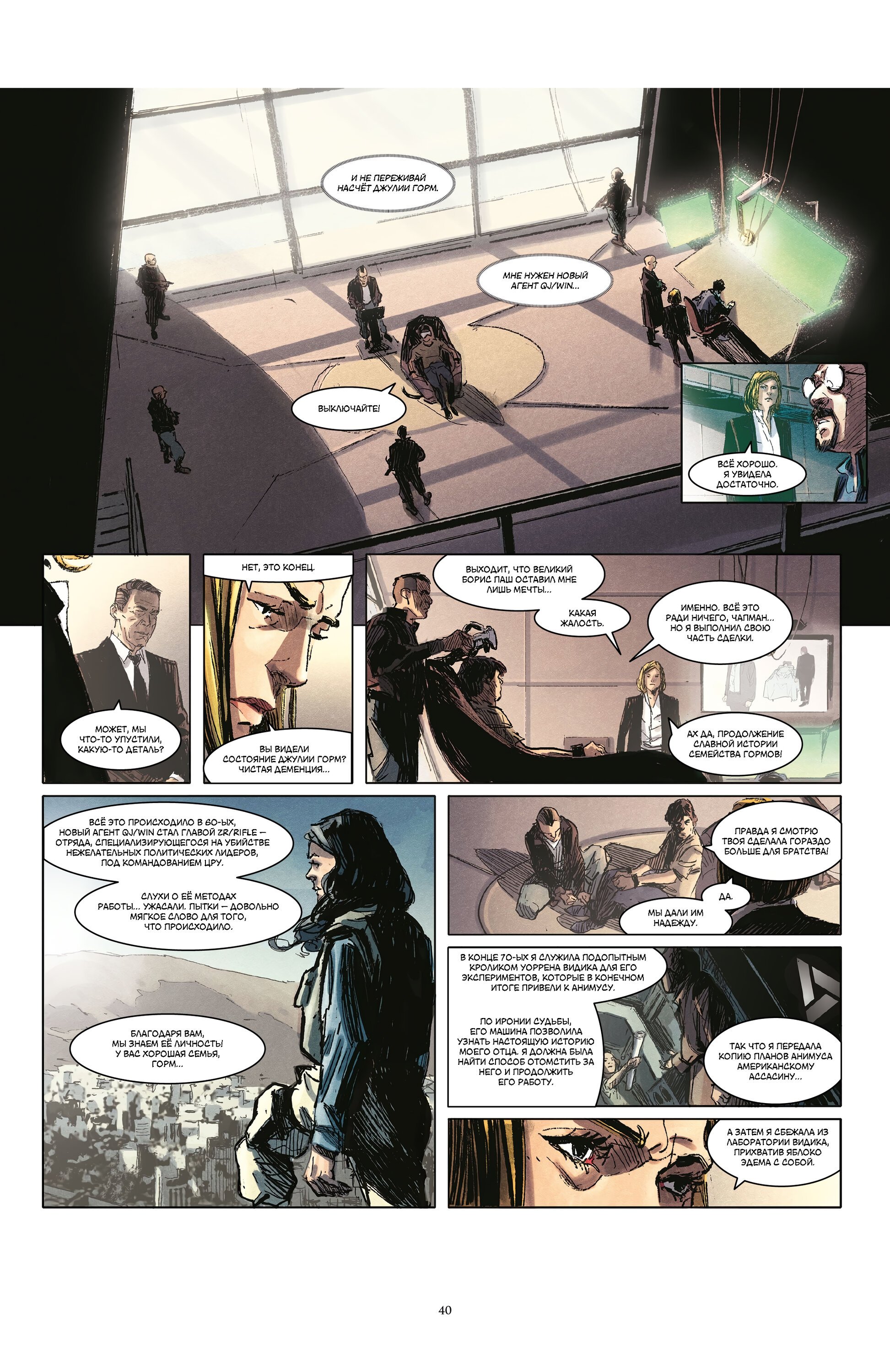 Манга Assassin's Creed: Бладстоун - Глава 2 Страница 41