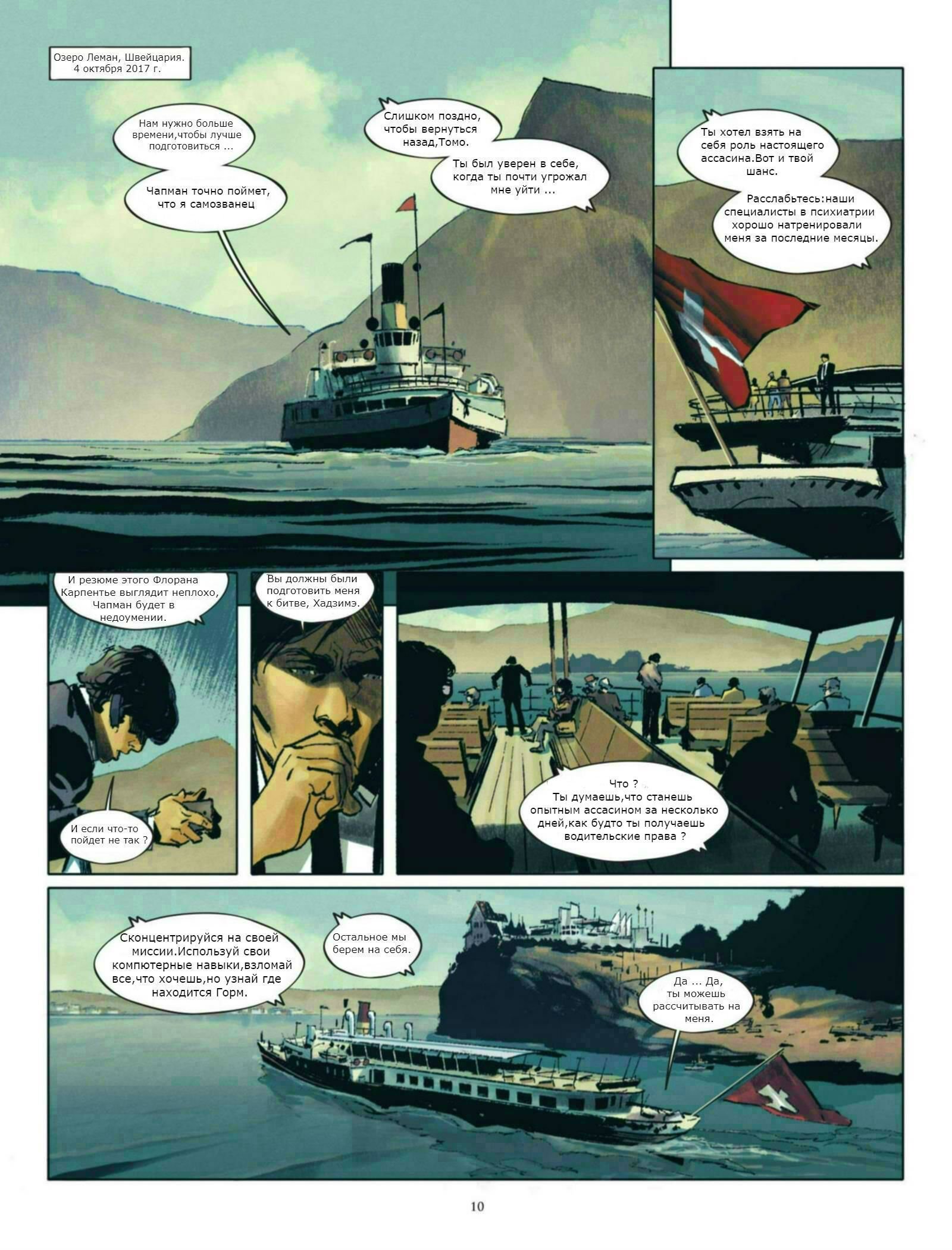 Манга Assassin's Creed: Бладстоун - Глава 1 Страница 9