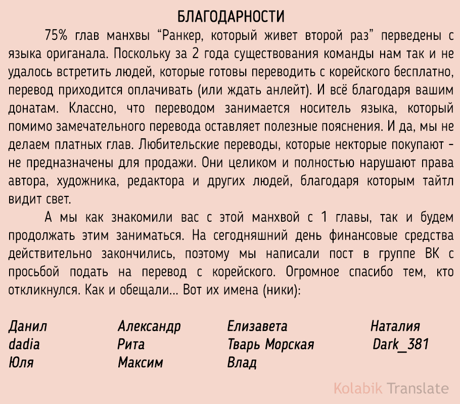 Манга Ранкер, который живёт второй раз - Глава 74 Страница 6