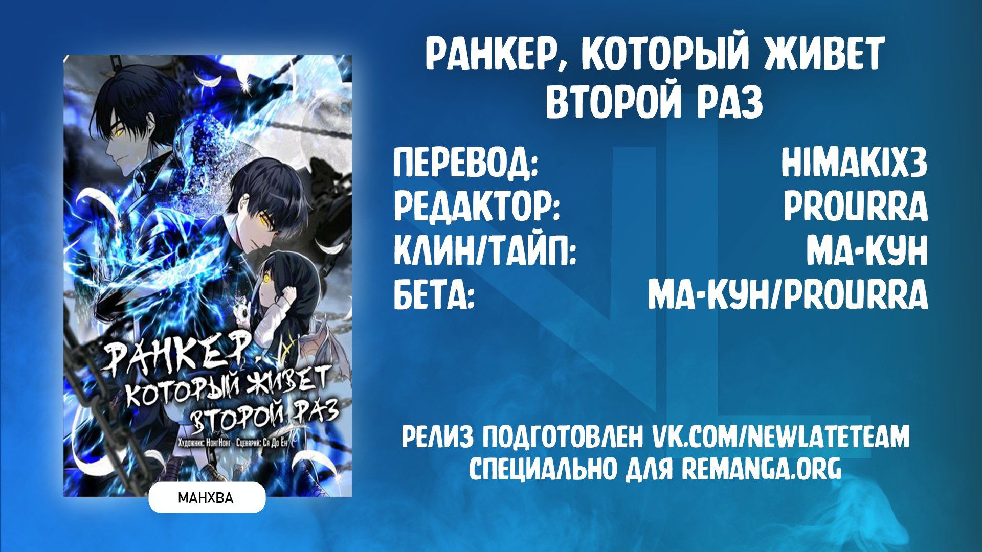 Ранкер который живет второй раз 175. Ранкер который живет второй раз Манга. Ранкер который живёт второй раз арт.
