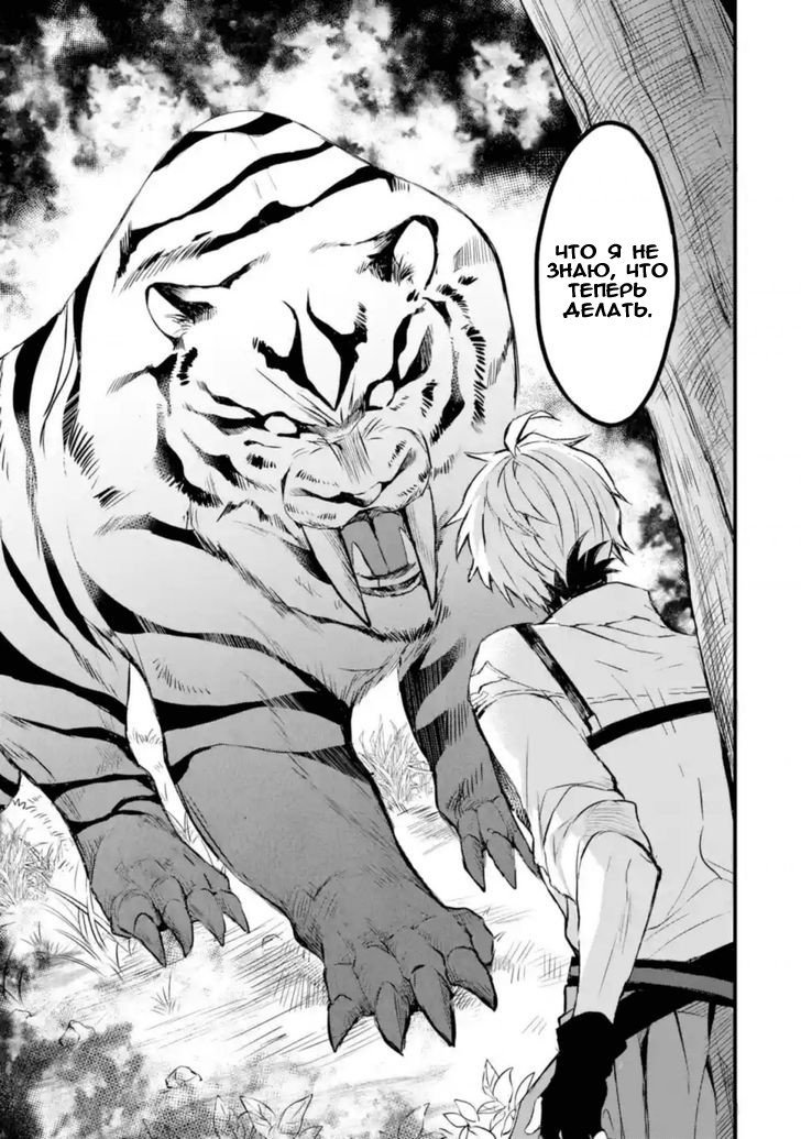 Манга Укротитель зверей, изгнанный из команды героя, встретил девочку-кошку из сильнейшей расы - Глава 2 Страница 7